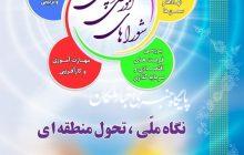 پیام مشترک فرماندار و مدیر آموزش و پرورش شهرستان ملکان