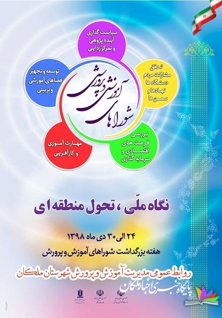 پیام مشترک فرماندار و مدیر آموزش و پرورش شهرستان ملکان