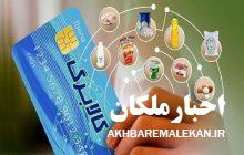 جزییات طرح جدید کالابرگ الکترونیکی در آذربایجان شرقی