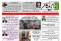 دوهفته نامه ندای ملکان شماره ۱۱۳ منتشر شد