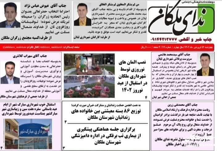 دوهفته نامه ندای ملکان شماره ۱۱۹ منتشر شد