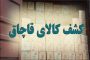 کارگر مراغه‌ای بر اثر سقوط از ارتفاع جان باخت