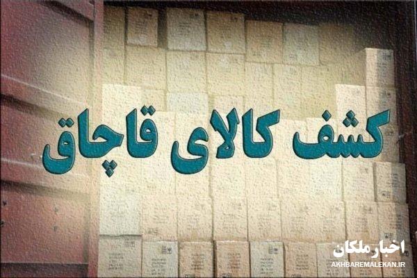 توقیف محموله قاچاق در مــــراغه به ارزش یک میلیارد ریال