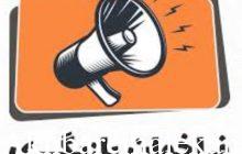 انتشار فراخوان چهاردهمین دوره کلاس‌های آموزش بازیگری تئاتر در بناب