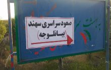 صعود کوهنوردان سراسر کشور به قله سهند