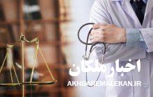 جریمه ده برابری پزشک و جراح تبریزی