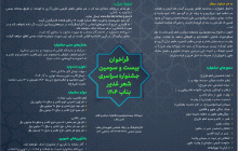 انتشار فراخوان بیست و سومین دوره جشنواره سراسری شعر غدیر بناب