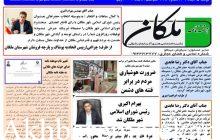 نخستین شماره هفته نامه استانی ملکان منتشر شد