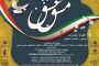 پیروزی قاطع دکتر مهدی حامی در انتخابات نظام دامپزشکی استان آذربایجان شرقی