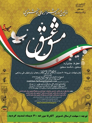 جشنواره خوشنویسی بصورت کشوری در شهرستان ملکان برگزار می شود