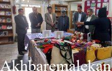 نخستین نمایشگاه کسب و کارهای کوچک در کتابخانه عمومی شهید مهدی باکری ملکان گشایش یافت