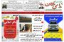 آغاز طرح سنجش سلامت نوآموزان در شهرستان ملکان