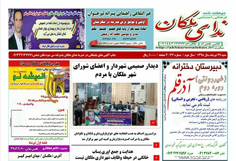 دوهفته نامه ندای ملکان شماره ۳۲