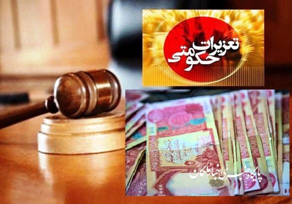 جریمه متهمان قاچاق دینار عراقی در بناب
