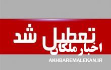 تعطیلی سراسری روز چهارشنبه/ از سه‌شنبه تا پایان هفته تمام امتحانات لغو شد