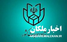 ۸ تیر به‌عنوان روز برگزاری انتخابات چهاردهمین دوره ریاست‌جمهوری پیشنهاد شد