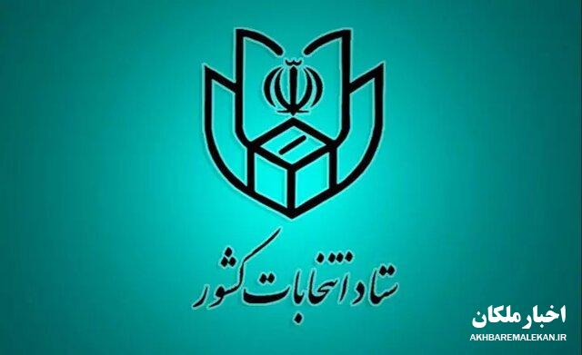 ۸ تیر به‌عنوان روز برگزاری انتخابات چهاردهمین دوره ریاست‌جمهوری پیشنهاد شد