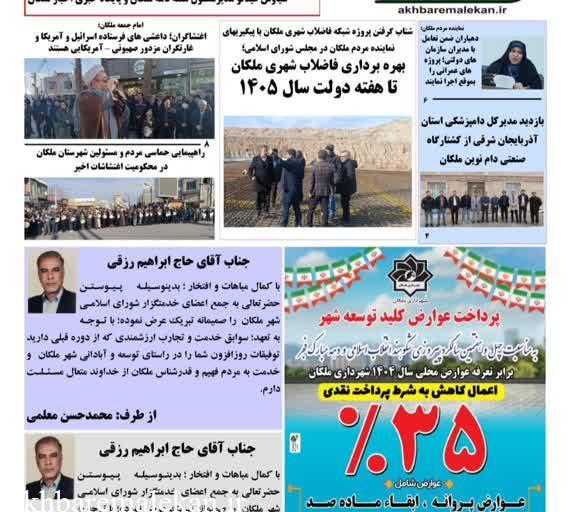 شماره ۱۹۸ هفته نامه استانی ملکان منتشر شد