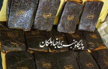 کشف ۶۰ کیلو گرم حشیش در ملکان