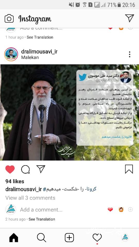 توییت منتخب مردم ملکان در قدردانی از رهبر معظم انقلاب بخاطر موافقت با شهید دانستن مدافعان سلامت