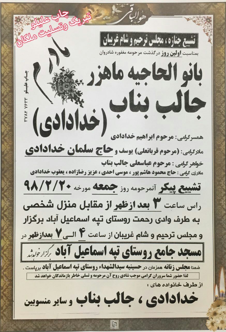 پیام تسلیت بمناسبت درگذشت والده دکتر خدادادی نماینده محترم مجلس شورای اسلامی