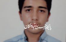 گفتگوی اخبار ملکان با امیر جهاندیده دارنده رتبه ۸۳ کنکور سراسری