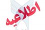 تعطیلی مدارس شهرستان ملکان در روز شنبه ۲۸ دی