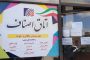 کشف ۳۷ عدد دستگاه استخراج ارز دیجیتال در شهرستان ملکان