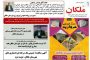 فوت سه شهروند ملکانی بخاطر بیماری کرونا طی ۲۴ ساعت گذشته/افزایش فوتی ها به ۱۶۹ نفر