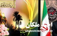 پیام تبریک فرماندار لیلان به مناسبت عید سعید غدیرخم