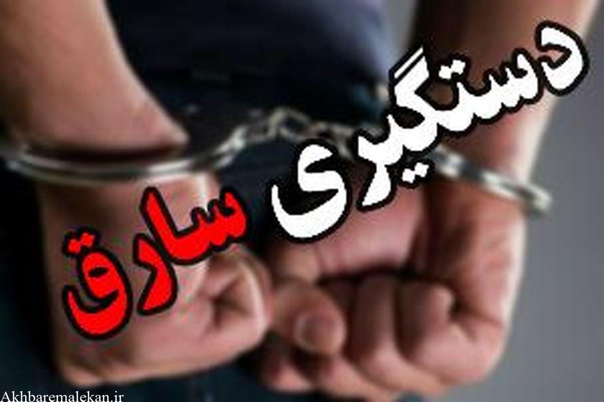 دستگیری سارق منزل و کشف سه فقره سرقت منزل در 