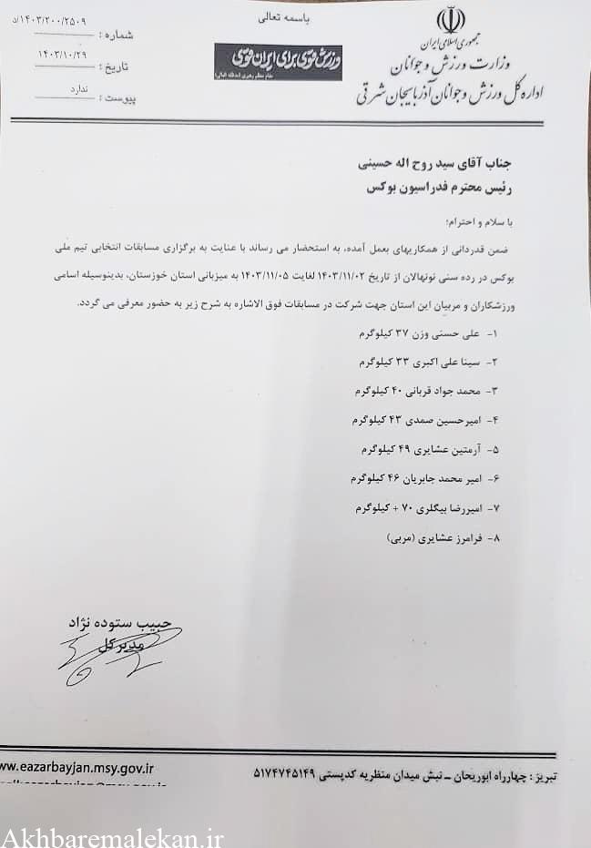 سه بوکسور نونهال شهرستان ملکان به مسابقات انتخابی تیم ملی دعوت شدند