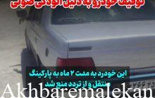 خودروهایی که با تولید آلودگی صوتی شدید و صدای ناهنجار موجب سلب آسایش عمومی شده‌اند، توقیف میشوند