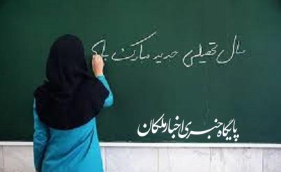 فرماندار ملکان:بازگشایی مدارس بر اساس تصمیم ستاد ملی مقابله با بیماری کرونا صورت می گیرد