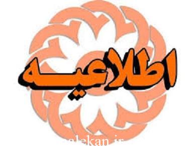 آگهی استخدام خدمات، راننده و نگهبان در ادارات بهزیستی آذربایجان شرقی