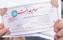 خرید و فروش وکالتی سهام عدالت غیرقانونی است!