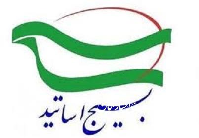 بیانیه بسیج اساتید دانشگاههای شهرستان ملکان در محکومیت نامه سرگشاده موسوی خویینی ها به رهبر معظم انقلاب