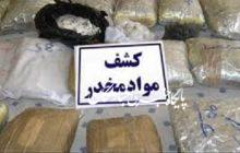 کشف بیش از ۲۰ کیلوگرم مواد مخدر در مراغه
