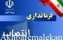سرپرستان فرمانداری های هریس و هوراند منصوب شدند