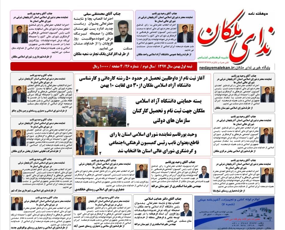 نشریه ندای ملکان/شماره ۲۶
