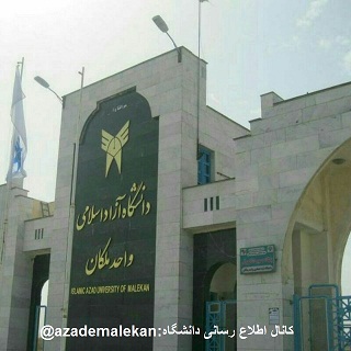 اعلام نتایج دوره کاردانی پیوسته و ناپیوسته دانشگاه آزاد اسلامی