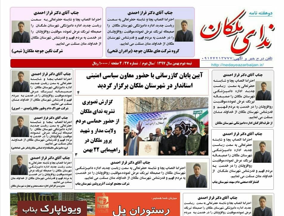 دوهفته نامه ندای ملکان - شماره ۲۷