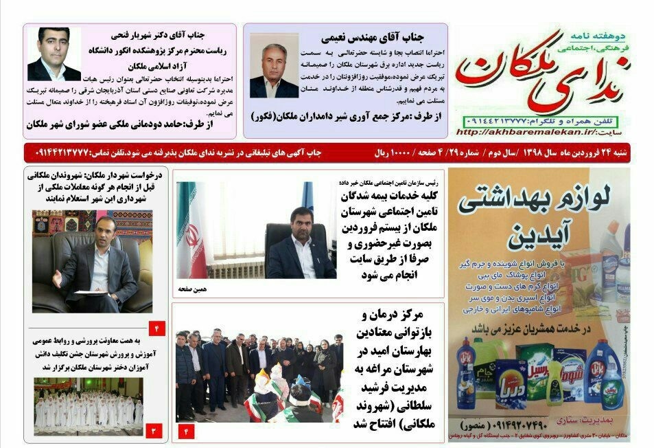 شماره ۲۹ دوهفته نامه ندای ملکان
