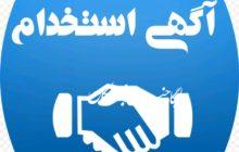 اطلاعیه سازمان اداری و استخدامی کشور درخصوص زمان ثبت نام و برگزاری هفتمین امتحان مشترک فراگیر دستگاه های اجرایی کشور (سال ۱۳۹۸ )