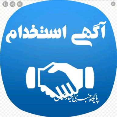 آگهی استخدام دارندگان رشته روانشناسی کارشناسی ارشد در نیروی انتظامی استان آذربایجان شرقی