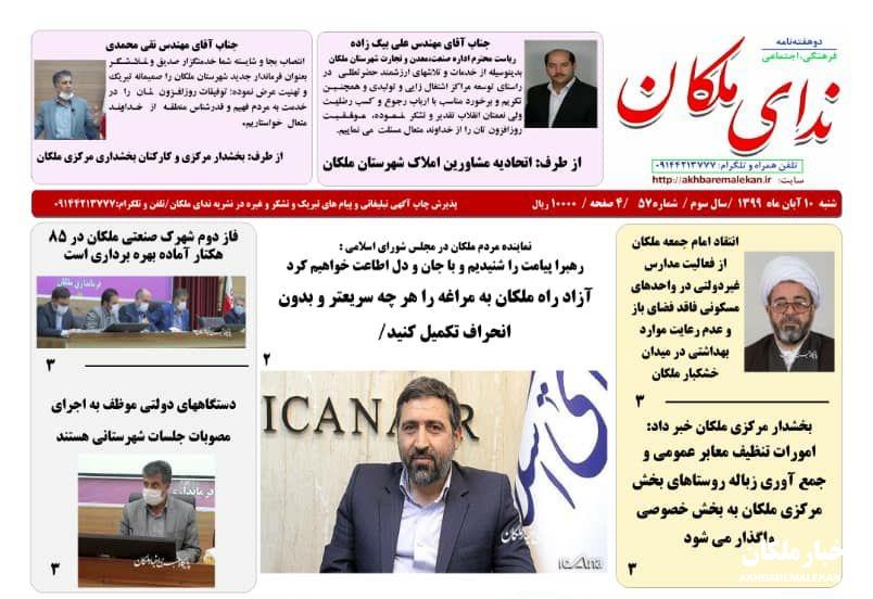 دوهفته نامه ندای ملکان شماره ۵۷ منتشر شد