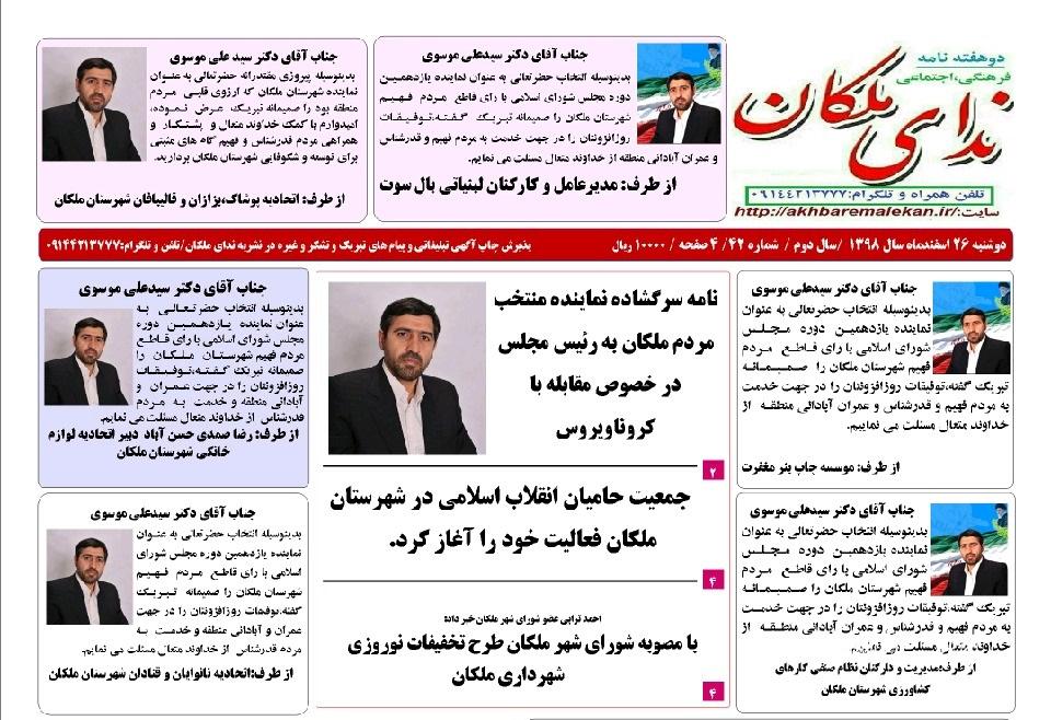 نشریه ندای ملکان - شماره ۴۲