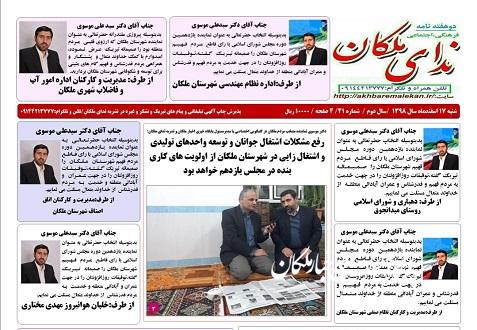 نشریه ندای ملکان - شماره ۴۱