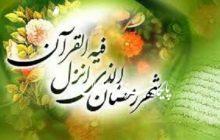 توصیه های پلیس امنیت عمومی آذربایجان شرقی در ماه مبارک رمضان