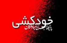 پلیس مانع از خودکشی زن جوان در تبریز شد